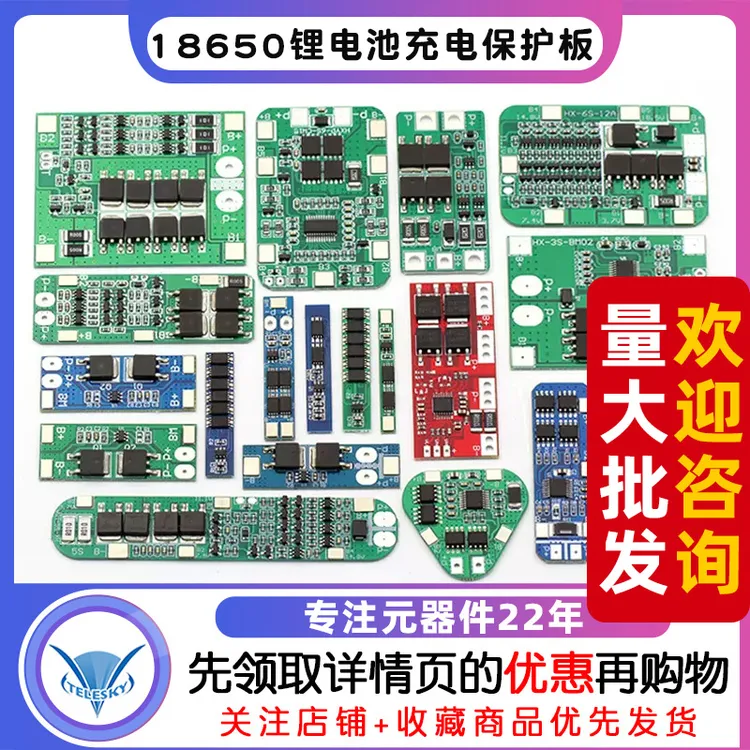 18650锂电池模块过充过放短路宝充电保护板伏1三串2/3/4串3.7/12V