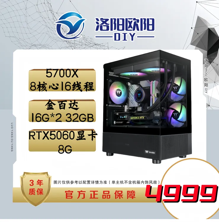 5700X+5060台式电脑组装机1080P畅玩高刷新大型网游组装台式电脑