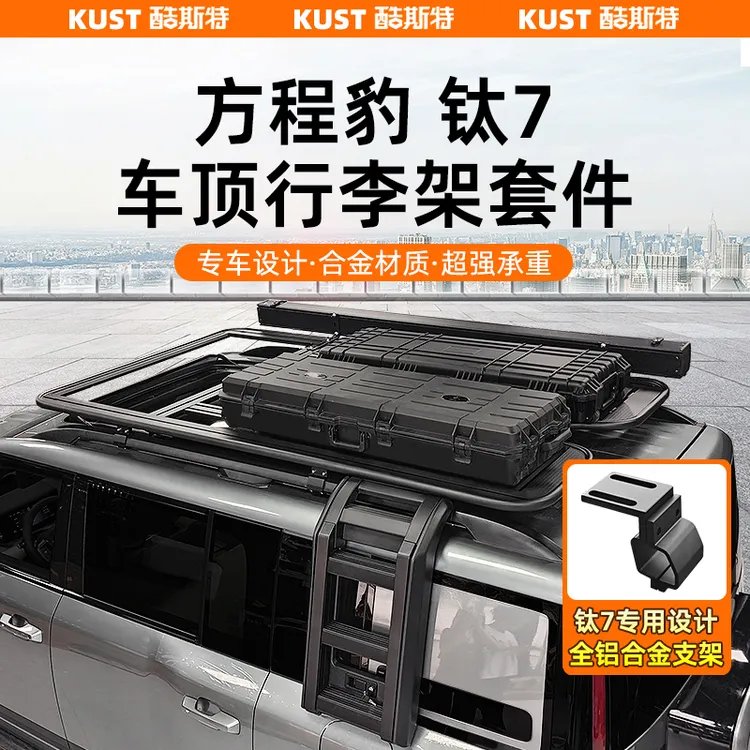 方程豹钛7车顶行李架套件卫士款行李框侧爬梯书包机甲板帐篷改装