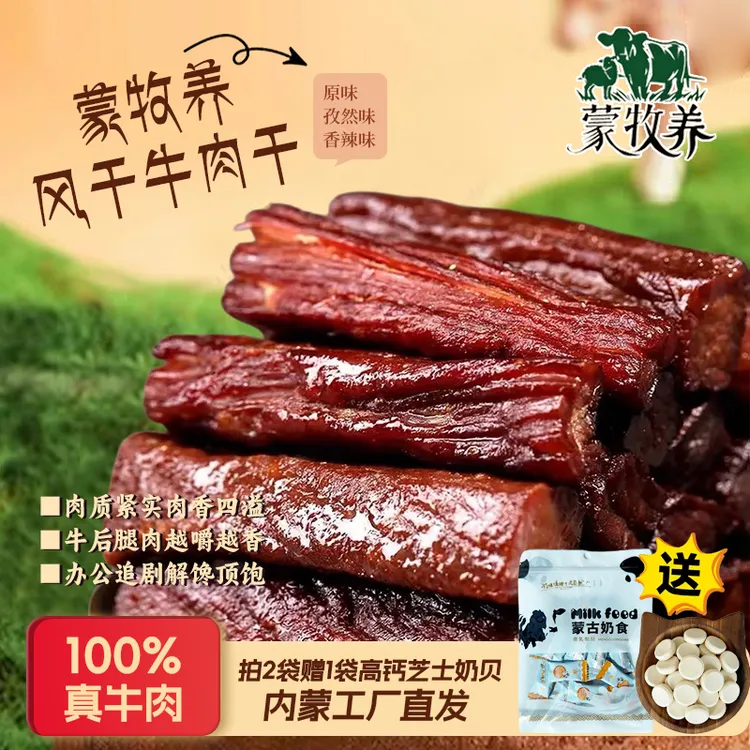 蒙牧养正宗风干牛肉干内蒙古特产减脂期孕期零食无添加500g礼盒装