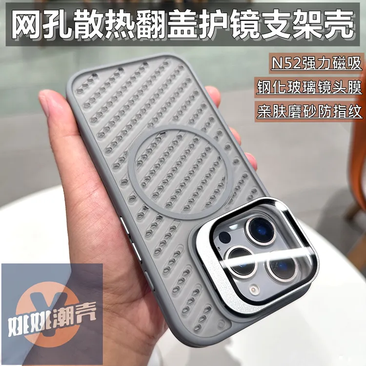 翻盖护镜支架苹果17promax手机壳磁吸16全包15防摔14散热13透气12