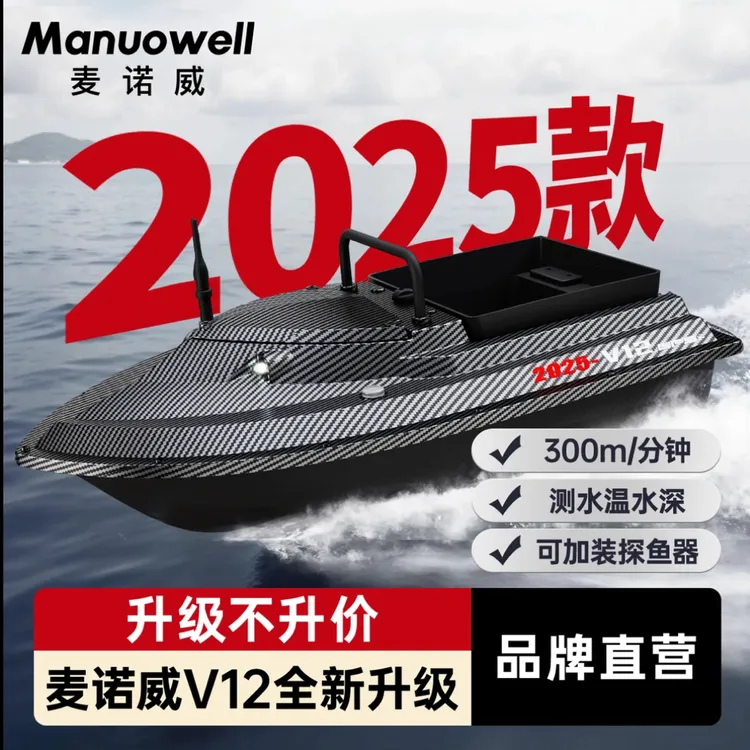 麦诺威新款12伏高速打窝船无刷电机测水深水温保留6个钓场