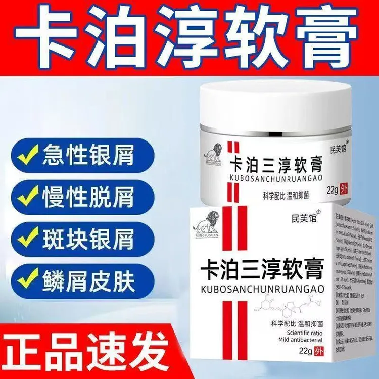 卡泊三醇软膏皮肤瘙痒外用草本萃取快速止痒抑菌外用真菌王