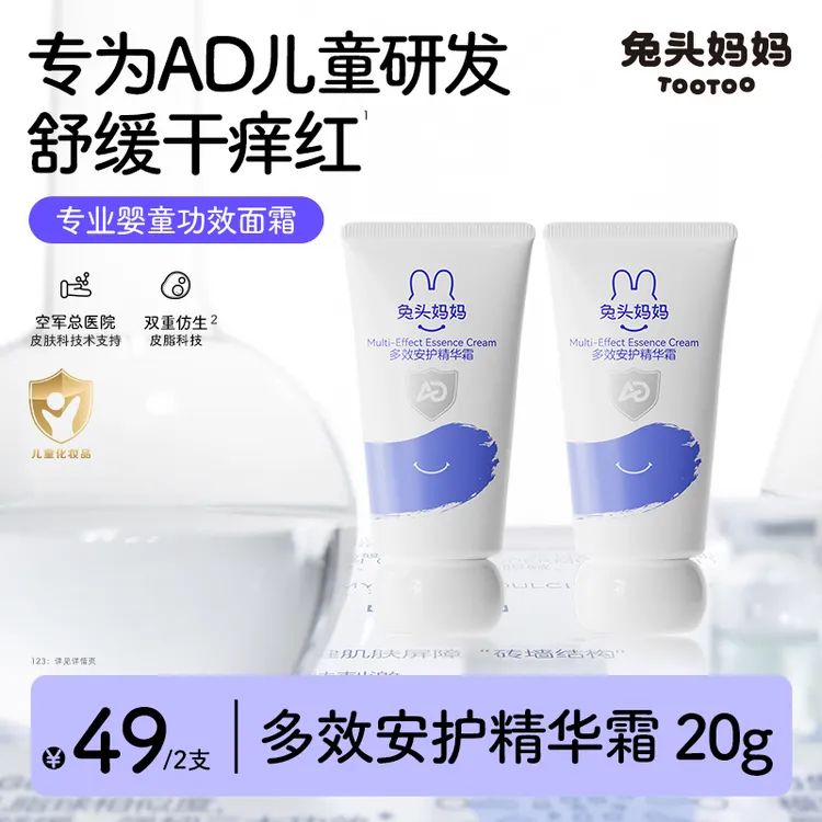 兔头妈妈儿童面霜多效精华霜AD霜保湿补水止痒敏皮可用舒缓dsp商品图