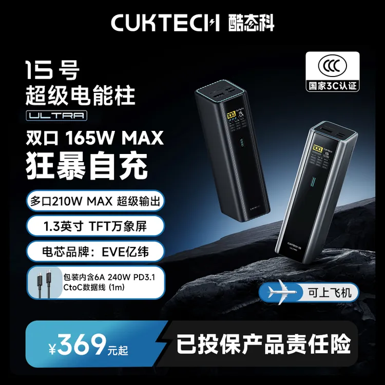 CUKTECH酷态科【3C认证可上飞机】15号Ultra移动电源20000mAh充电宝