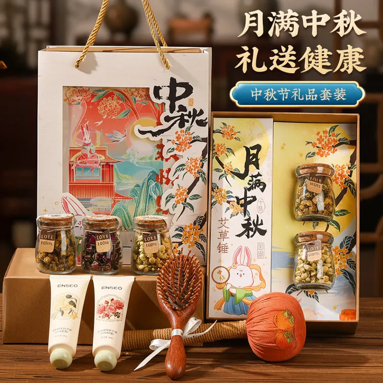 中秋节礼物养生胖大海菊花茶礼盒艾草锤套装送长辈员工公司伴手礼