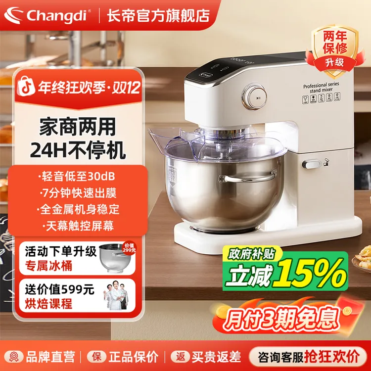 【国补15%】长帝海牛搅面机多功能商用和面机家用全自动厨师机揉面