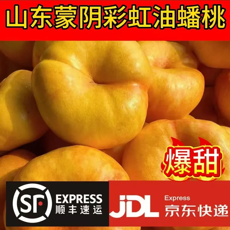 彩虹油蟠桃新鲜现摘软硬两吃甜嫩多汁新鲜顺丰京东包邮