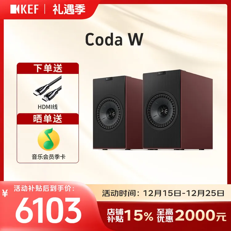 【新品上市】 KEF Coda W 高保真蓝牙音响2.0立体声无线HiFi音箱