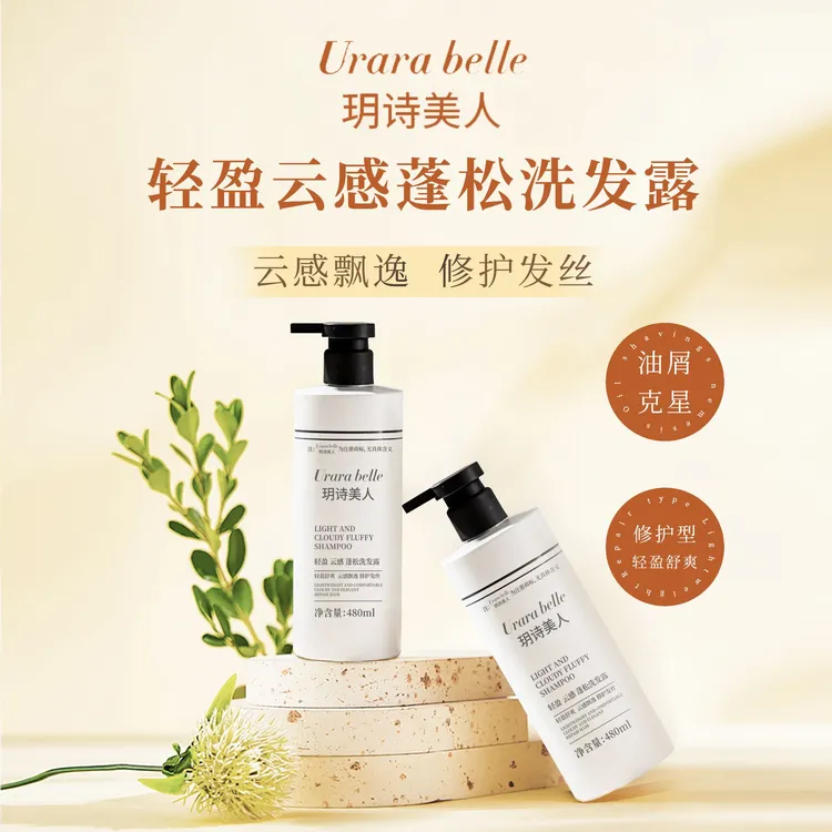 [新店开业]拍一发二玥诗美人轻盈云感蓬松洗发露洗发水香氛