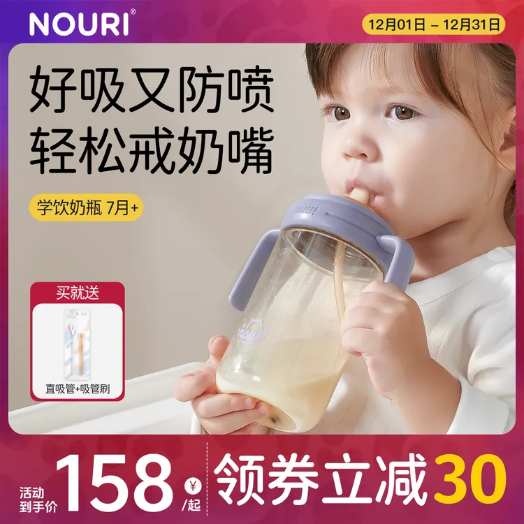 NOURI【爆款直饮吸管奶瓶】1岁以上宝宝专用水杯防摔防喷漏防胀气s