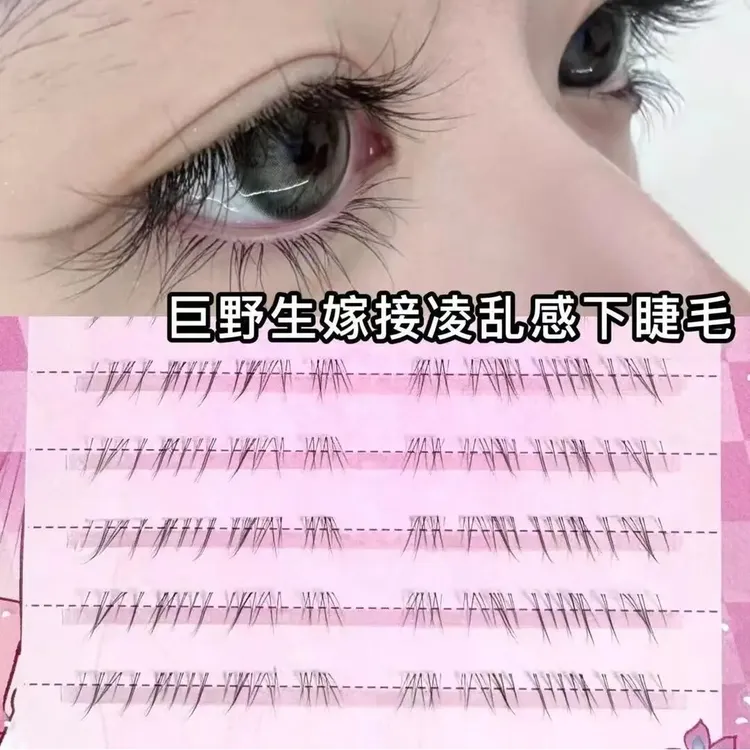 超自然真清冷破碎感~超细软我见犹怜下睫毛野生素颜凌乱妈生感