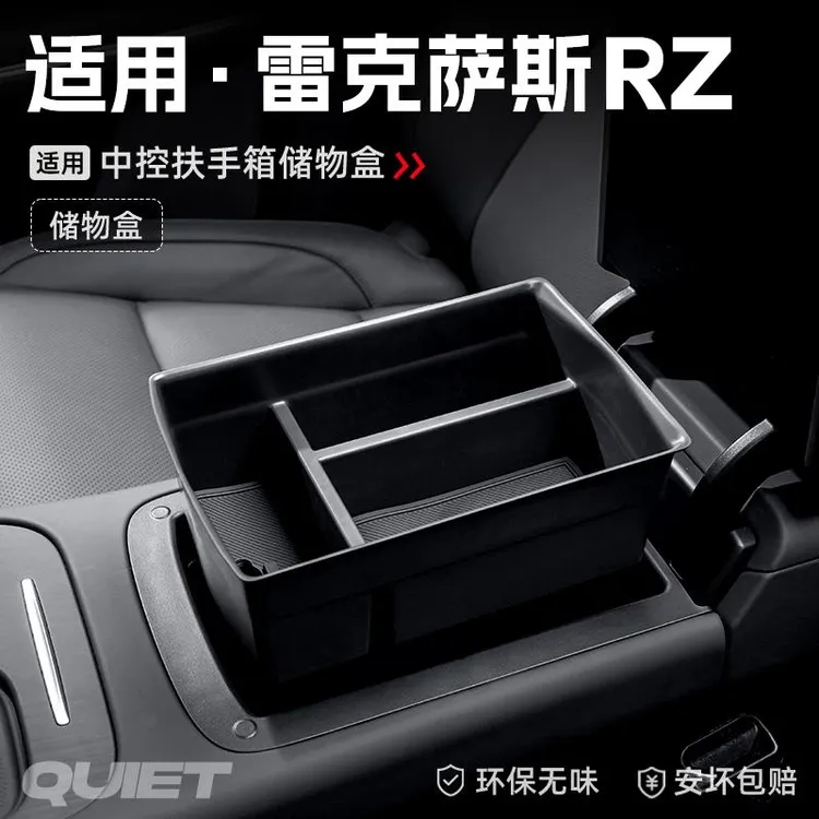 适用24款雷克萨斯RZ汽车车载扶手箱储物盒中控收纳置物箱装饰配件