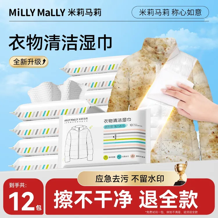 米莉马莉羽绒服清洁湿巾免洗强力去污衣物去渍湿纸巾家用干洗污渍