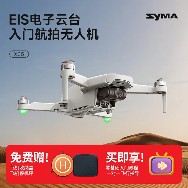 大疆精选syma司马X35 EIS防抖云台入门高清专业航拍无人机遥控飞