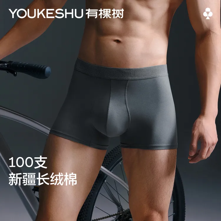 【湖远行专属】有棵树100S新疆长绒棉男士内裤打底速干中腰四角底裤