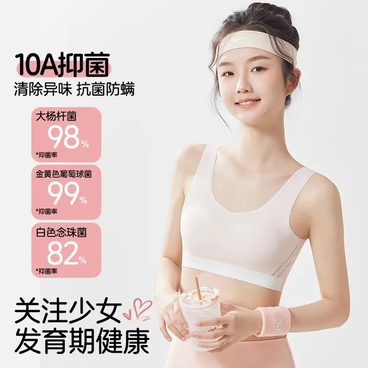 【买一送一】10A抗菌夏季凉感无痕少女内衣学生透气发育期文胸背心