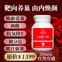 【焕巢龄月月仙】Lady1stNAD巢龄（60粒）焕量少色深雌素低26年4月