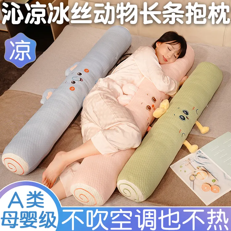 A类冰丝夏季长条抱枕睡觉夹腿床上侧睡神器儿童安抚抱睡床头靠垫