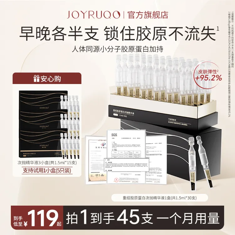 【娇润泉】重组胶原蛋白次抛精华液 修护保湿舒缓补水精华液