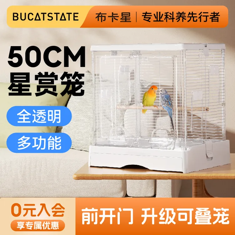 布卡星50星赏鸟笼家用防飞溅特大号笼子虎皮牡丹八哥小太阳专用笼