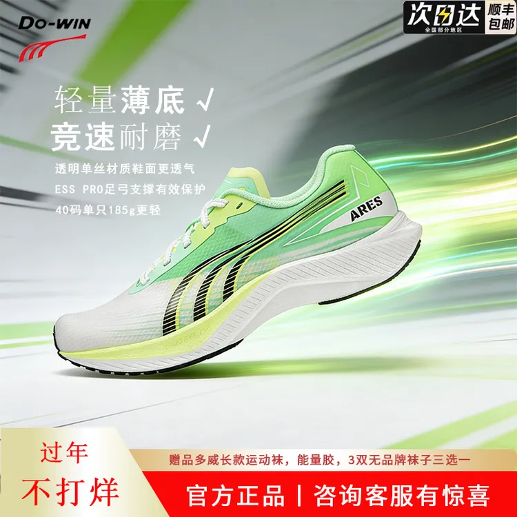 多威跑鞋战神4四代男款鞋透气耐磨防滑马拉松训练鞋运动鞋薄底