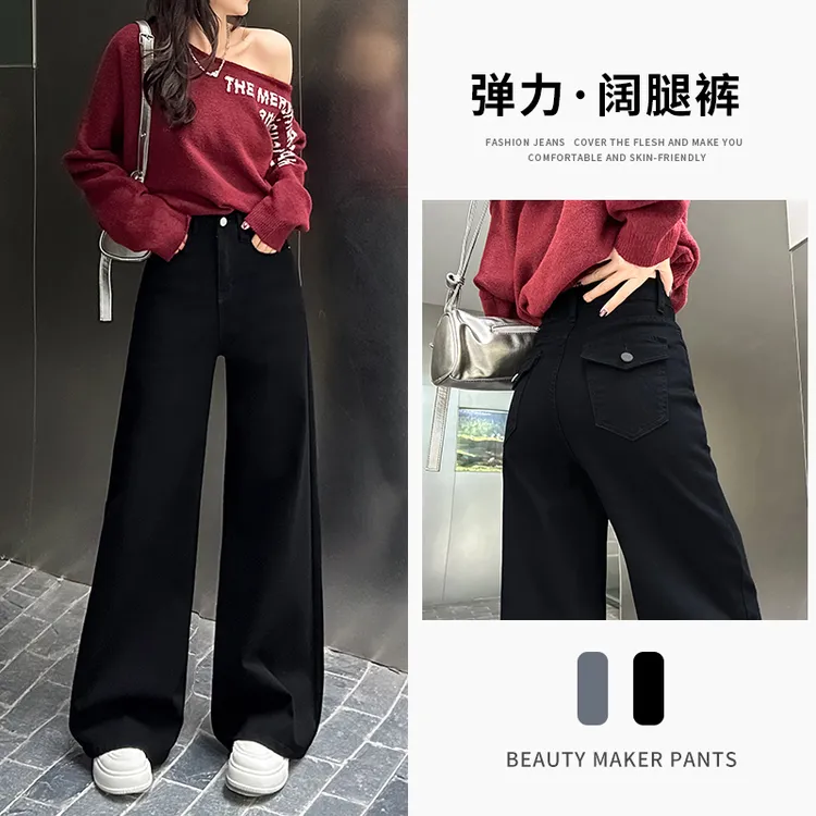 2358#黑色弹力阔腿牛仔裤女秋冬显瘦高腰宽松微喇不贴腿垂感裤子