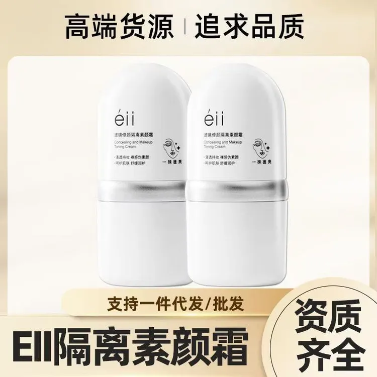 eii素颜霜身体自然隔离女脖子提亮肤色裸妆懒人学生党男士脸部