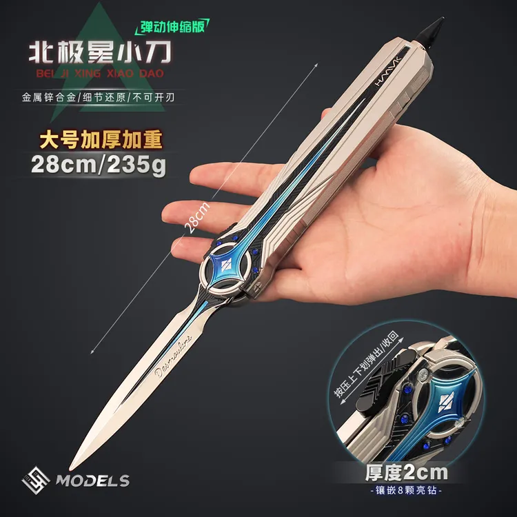 三角洲行动游戏周边北极星小刀伸缩弹跳大号金属武器模型实物道具