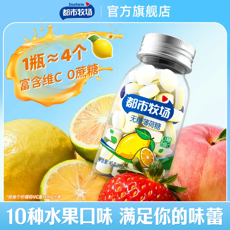都市牧场无糖薄荷糖口气清新水果清甜接吻糖果口感清爽办公室零食