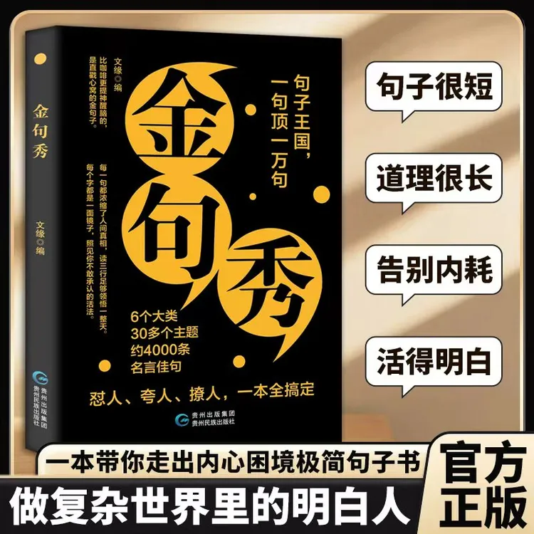 【一句顶一万句】金句秀 人生箴言优美句子人生励志写作素材文案