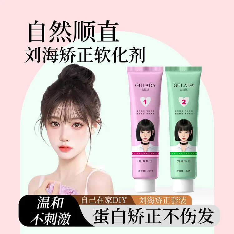蛋白矫正直发膏柔顺软化剂一梳直免拉免夹家用冷烫剂离子烫拉直发