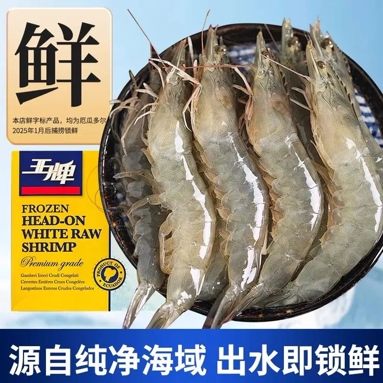 【海隆旺】3040厄瓜多尔盐冻海虾3斤/盒水产大虾到手45-60只左右