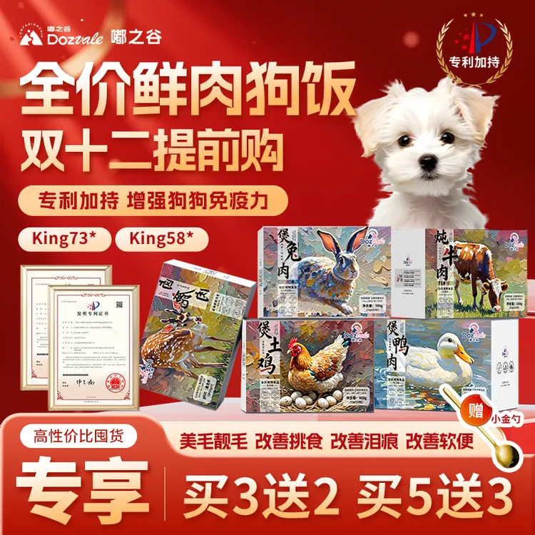 嘟之谷狗饭双12活动特惠挑食怪幼犬成犬全价营养鲜肉狗饭犬湿粮A