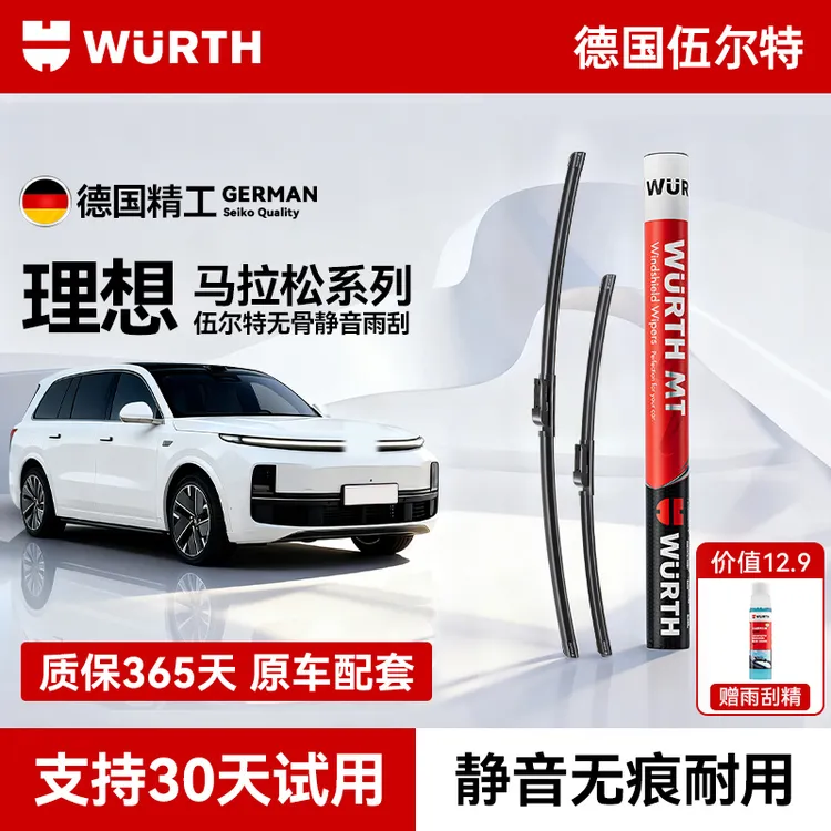 【理想专用】伍尔特无骨静音雨刮器专车专用汽车雨刷胶条L7/L8/L9