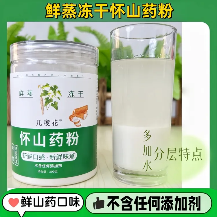 几度花铁棍山药粉鲜蒸冻干山药粉泥300克焦作垆地怀山药麸炒