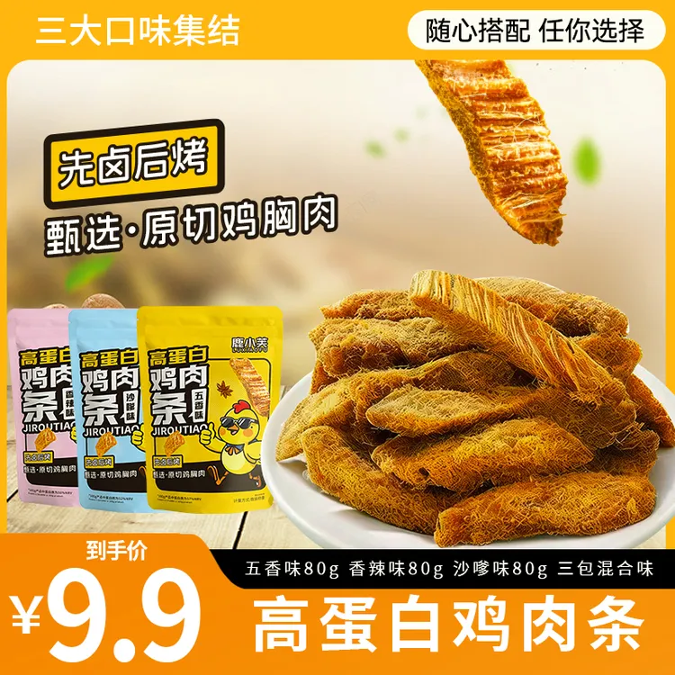 【到手3大包】鹿小芙鸡肉鸡胸肉高蛋白代餐鸡肉干卤味宿舍
