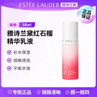 Estee Lauder/雅诗兰黛鲜活亮采乳液50ml 红石榴精华乳液保湿