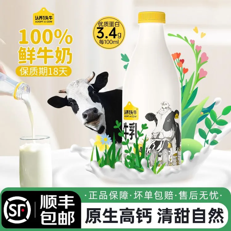 【顺丰包邮】认养一头牛鲜奶1kg荷斯坦牛乳3.4蛋白高钙冷藏鲜牛奶
