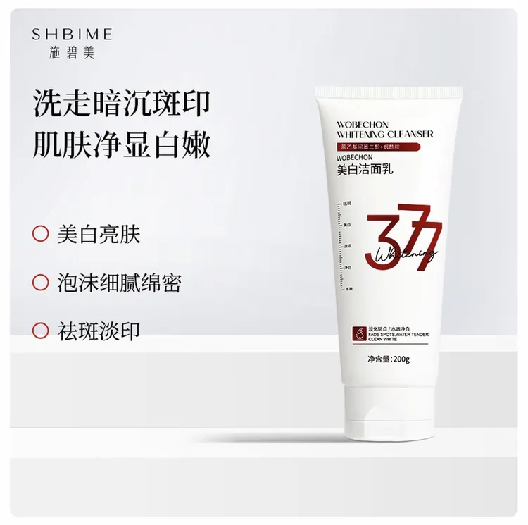 WOBECHON 美白洁面乳含烟酰胺提亮净白清透亮肤显白嫩肤