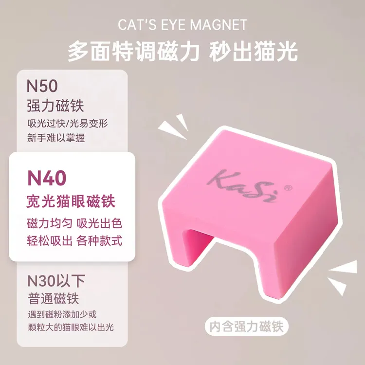 KaSi宽光猫眼磁铁自动吸猫眼多功能懒人磁铁吸铁石强力美甲工具