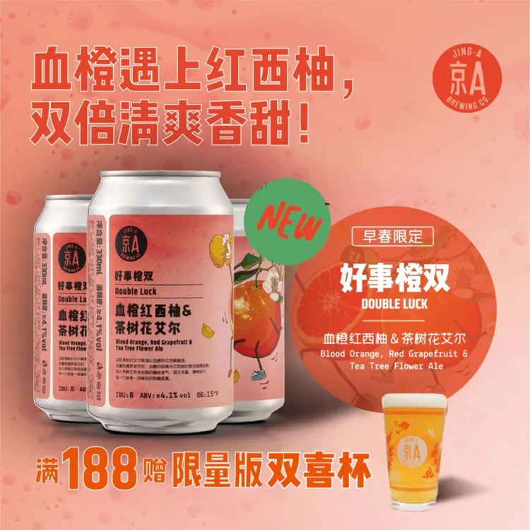 京A好事橙双 · Double Luck | 血橙红西柚&茶树花精酿啤酒330ml*6