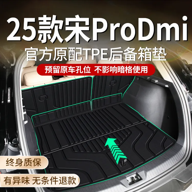 适用于比亚迪宋pro专用tpe防水后备箱垫尾箱垫用品神器改装25新24