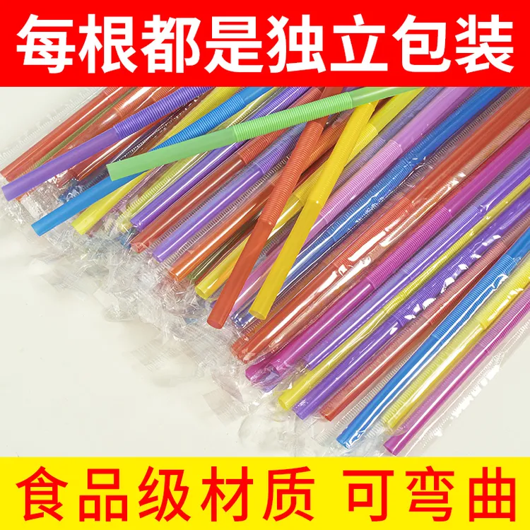 可弯曲单支商用彩色吸管一次性独立包装奶茶饮料艺术手工儿童透明