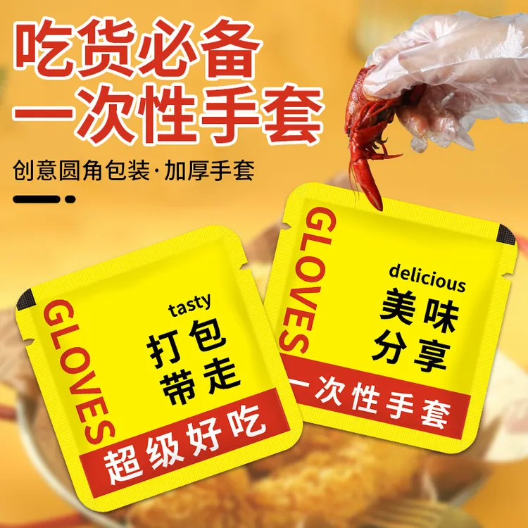 一次性手套独立包装PE材质加厚食品级厨房做饭商用接触便携小包装