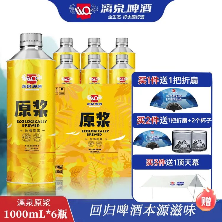 漓泉原浆啤酒1000ml*6罐大容量
