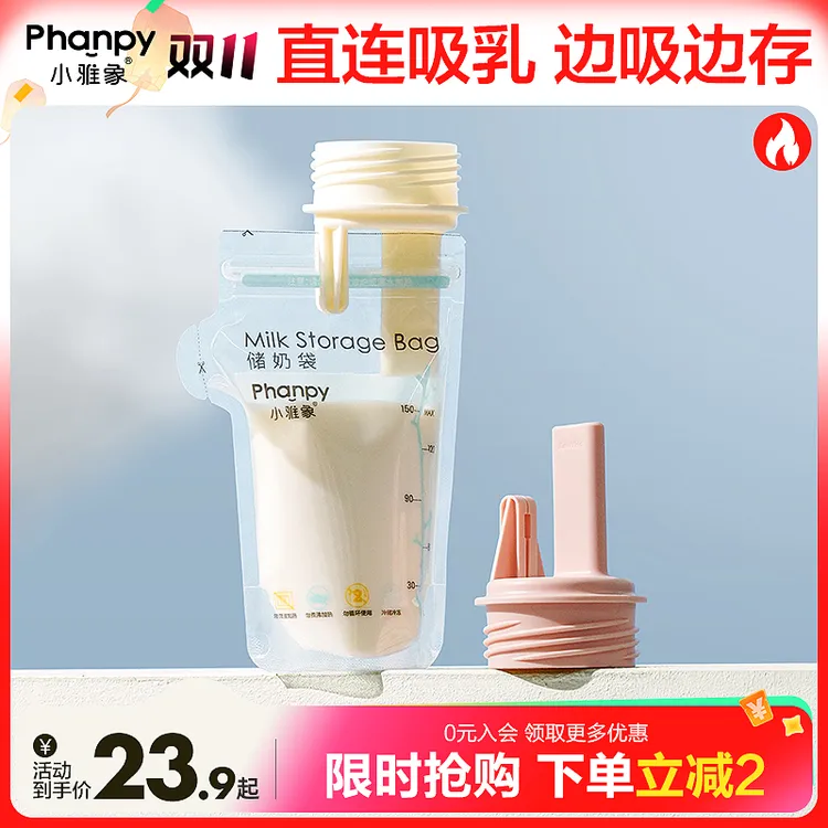 phanpy/小雅象【食品级PP】产后哺乳期便利快捷吸乳储奶转接夹