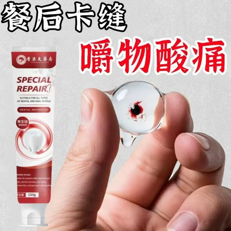 【速效救牙】香港再生硅牙膏正品 再生硅技术 老少通用
