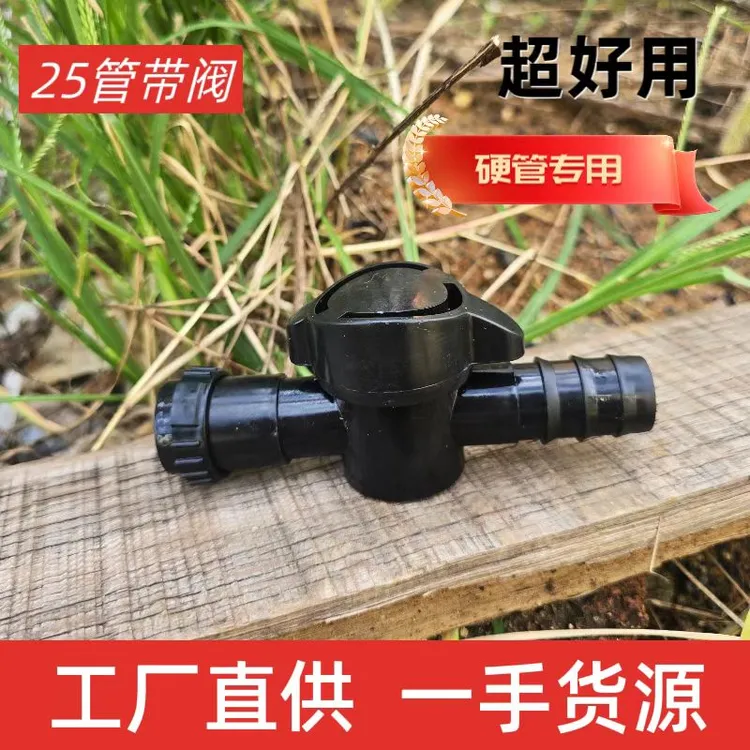 农用25管带阀安装便捷滴水不漏 硬主管旁接阀门开关
