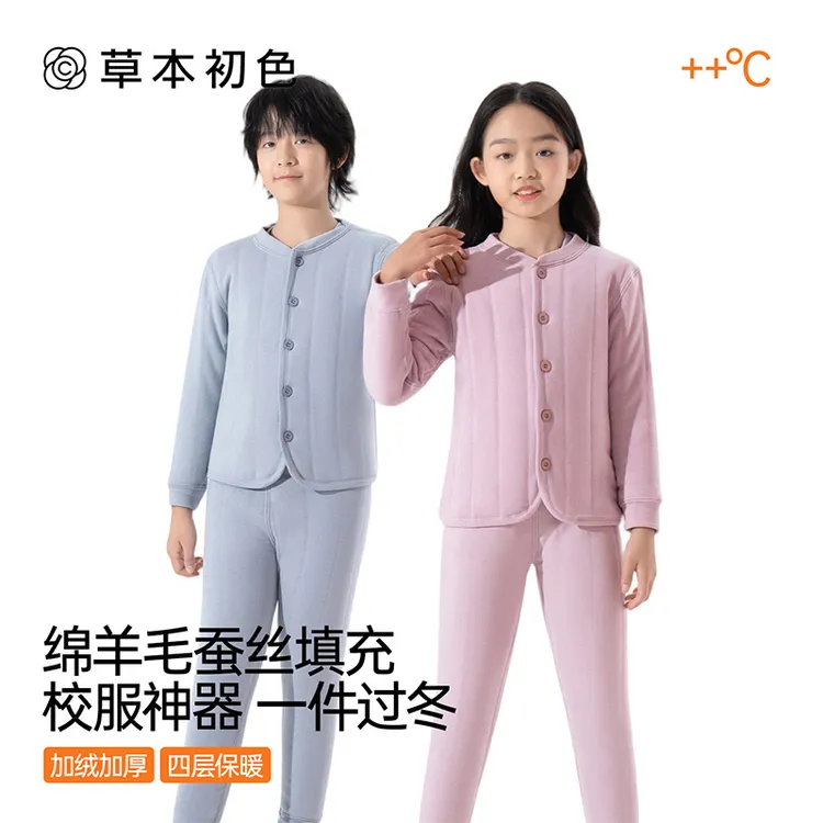【草本初色】儿童羊毛蚕丝保暖套装校服神器秋冬季居家内搭防静电